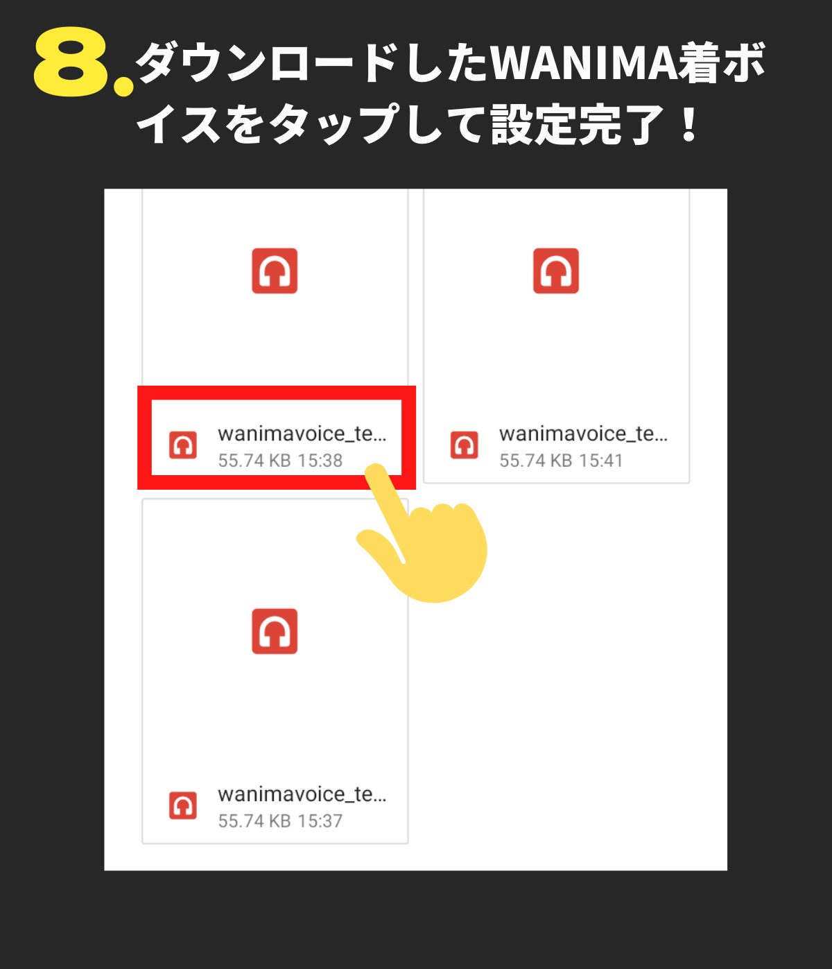 着ボイス説明画像8