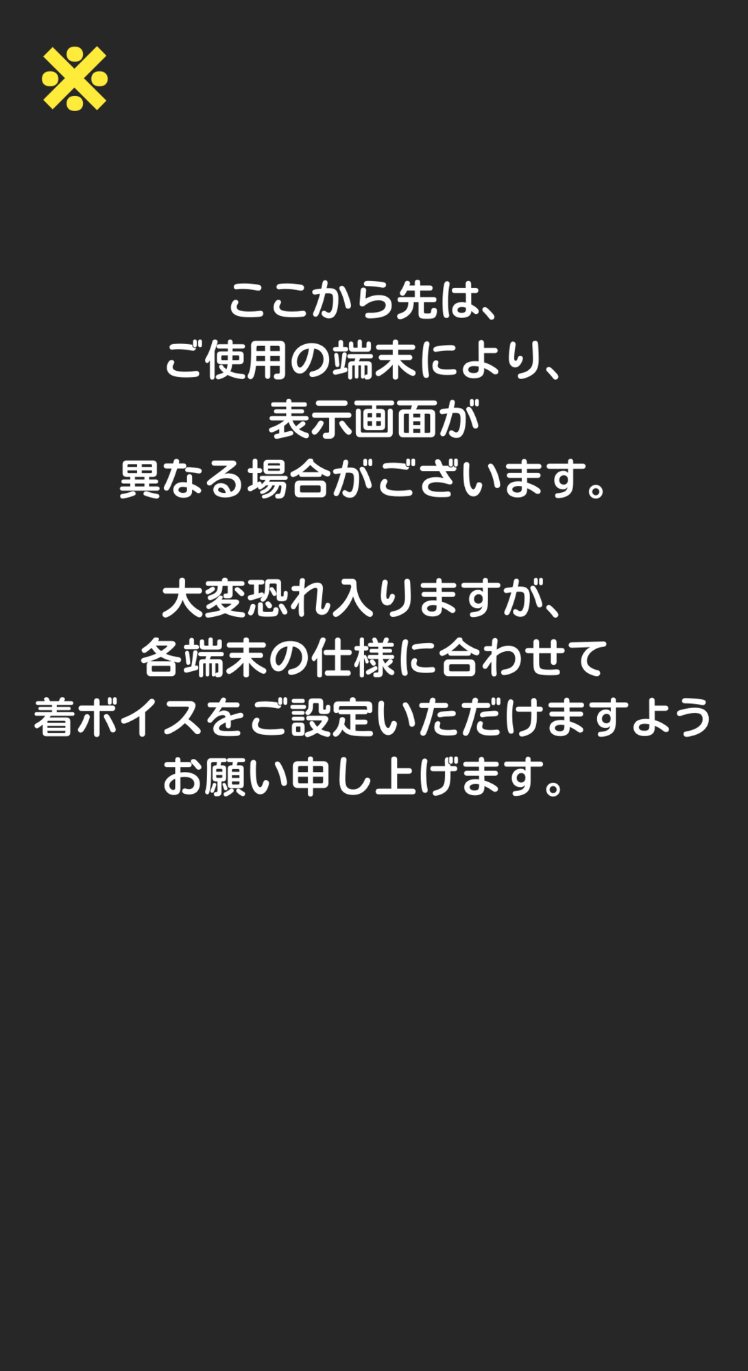 着ボイス説明画像※