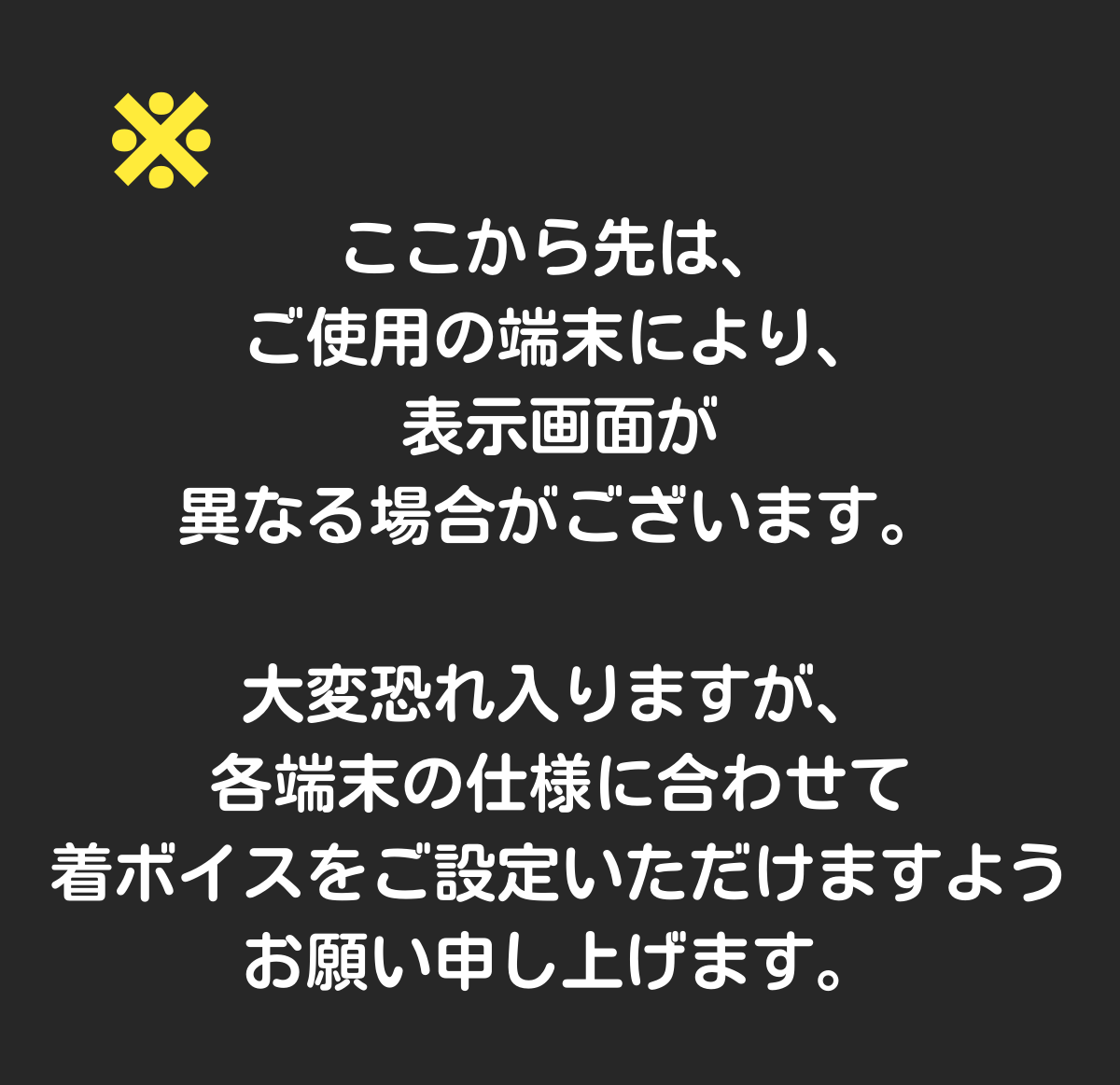着ボイス説明画像※