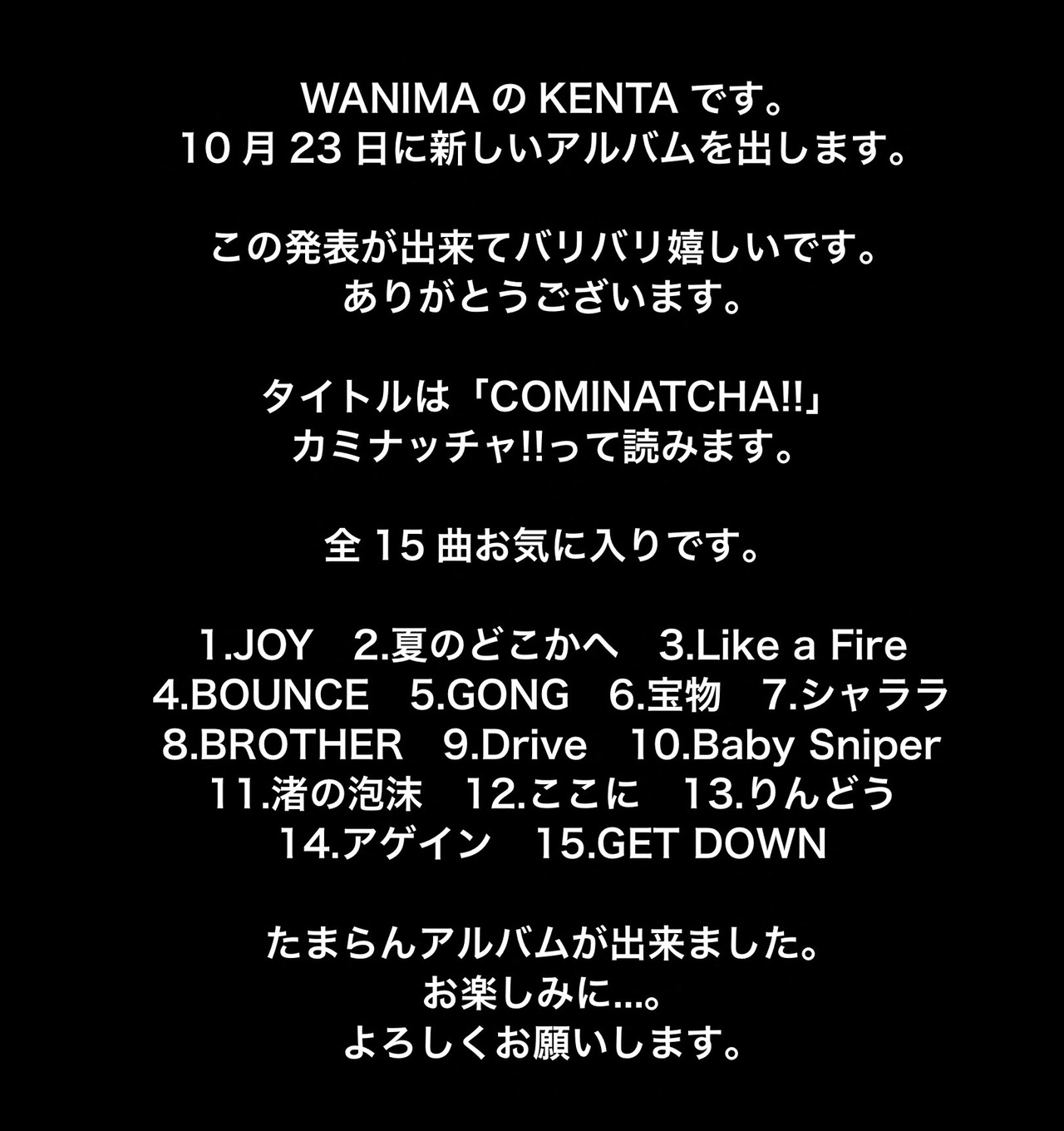 10月23日 水 にメジャー2ndフルアルバム Cominatcha カミナッチャ 開催決定 Wanima