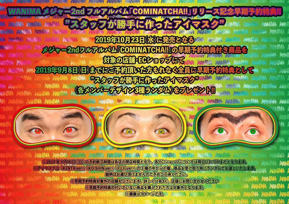 10月23日(水)にメジャー2ndフルアルバム「COMINATCHA!!」(カミナッチャ