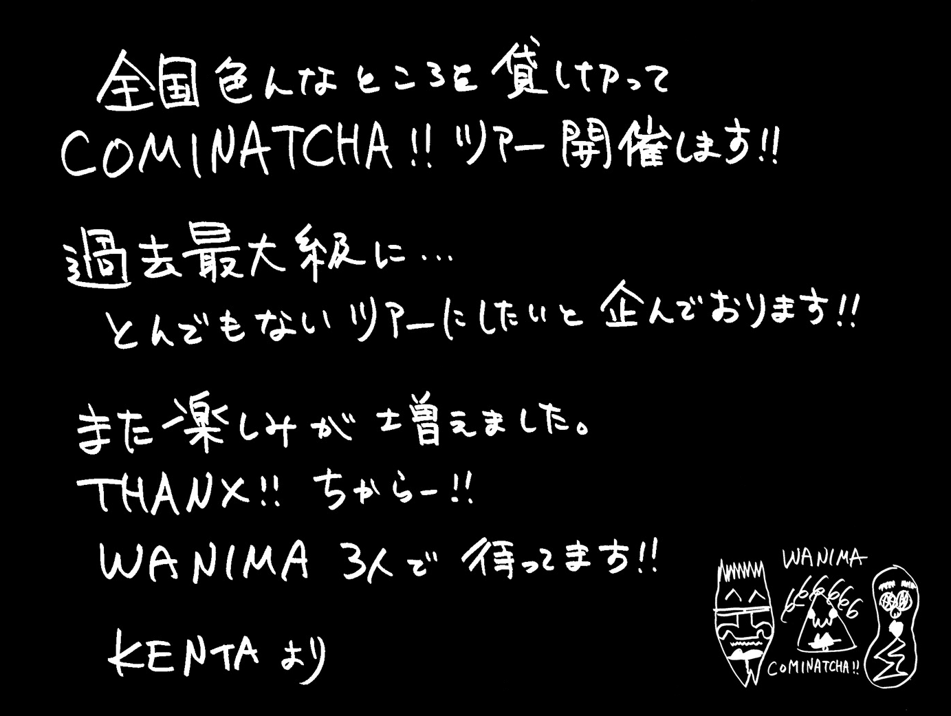 過去最大規模となる25万人を動員する全国ツアー「COMINATCHA!! TOUR