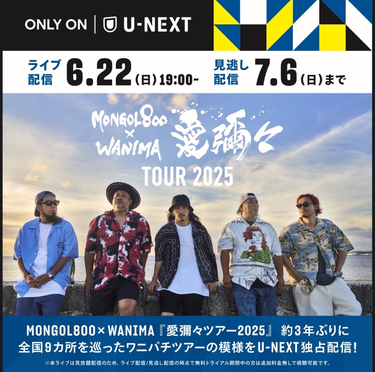 MONGOL800×WANIMA 「愛彌々TOUR 2025」U-NEXTにて配信決定!! | WANIMA