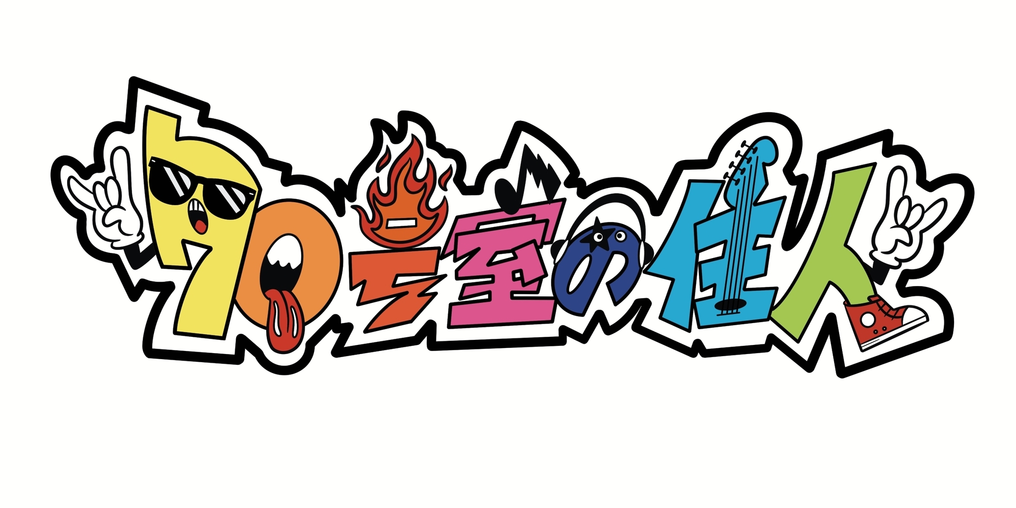 TOKYO MX「70号室の住人」にWANIMA出演決定!! | WANIMA