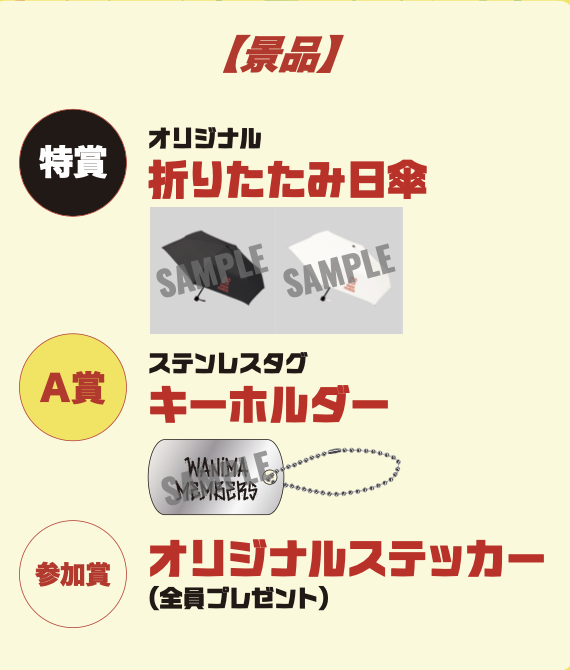 1CHANCE FESTIVAL 2025」会場にてWANIMA MEMBERSへ2大キャンペーンを