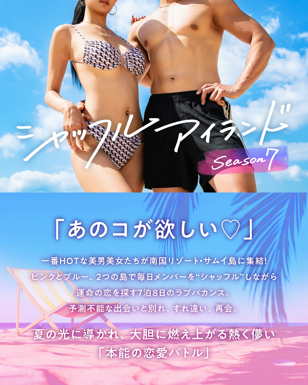 ABEMA『シャッフルアイランドSeason7』WANIMA「曖昧」主題歌決定
