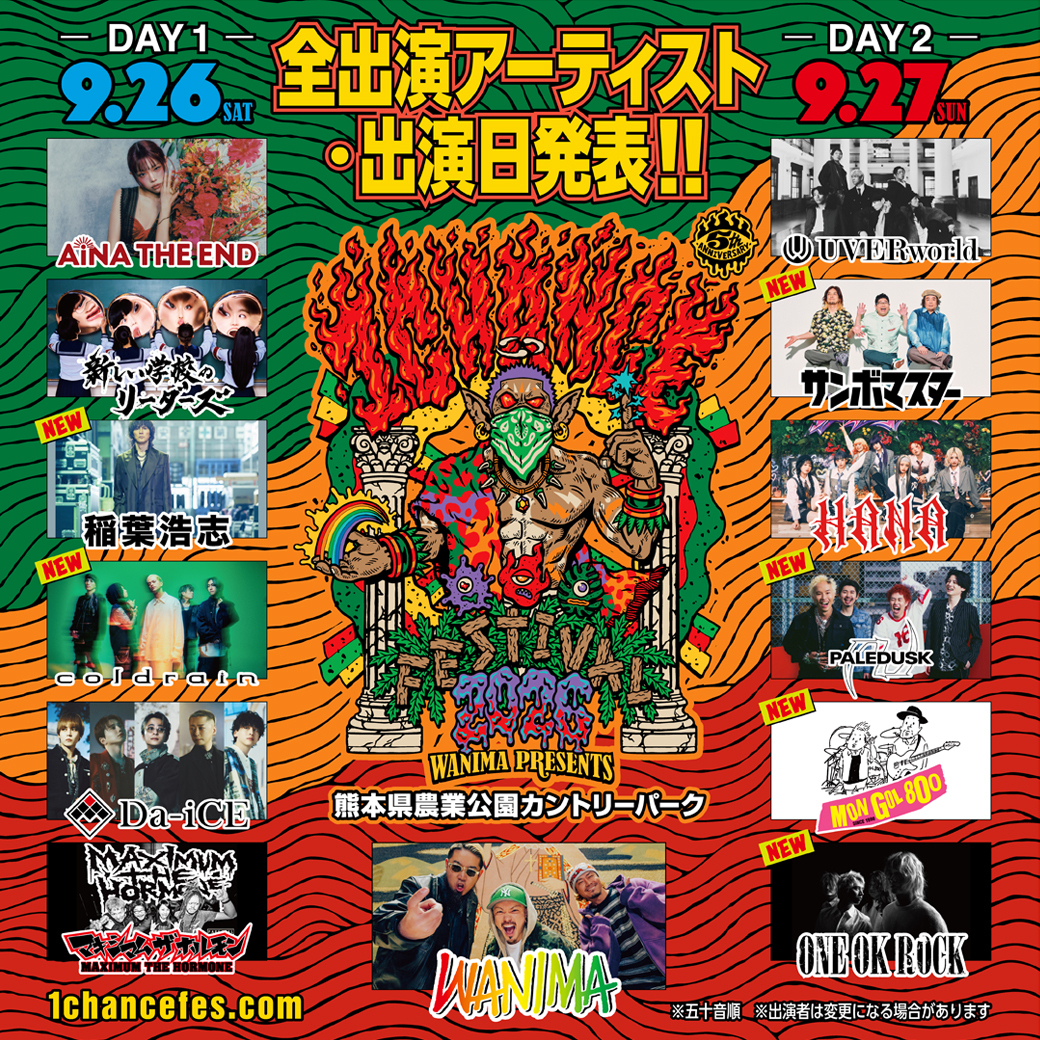 1CHANCE FESTIVAL 2026」全出演アーティスト・日割り発表