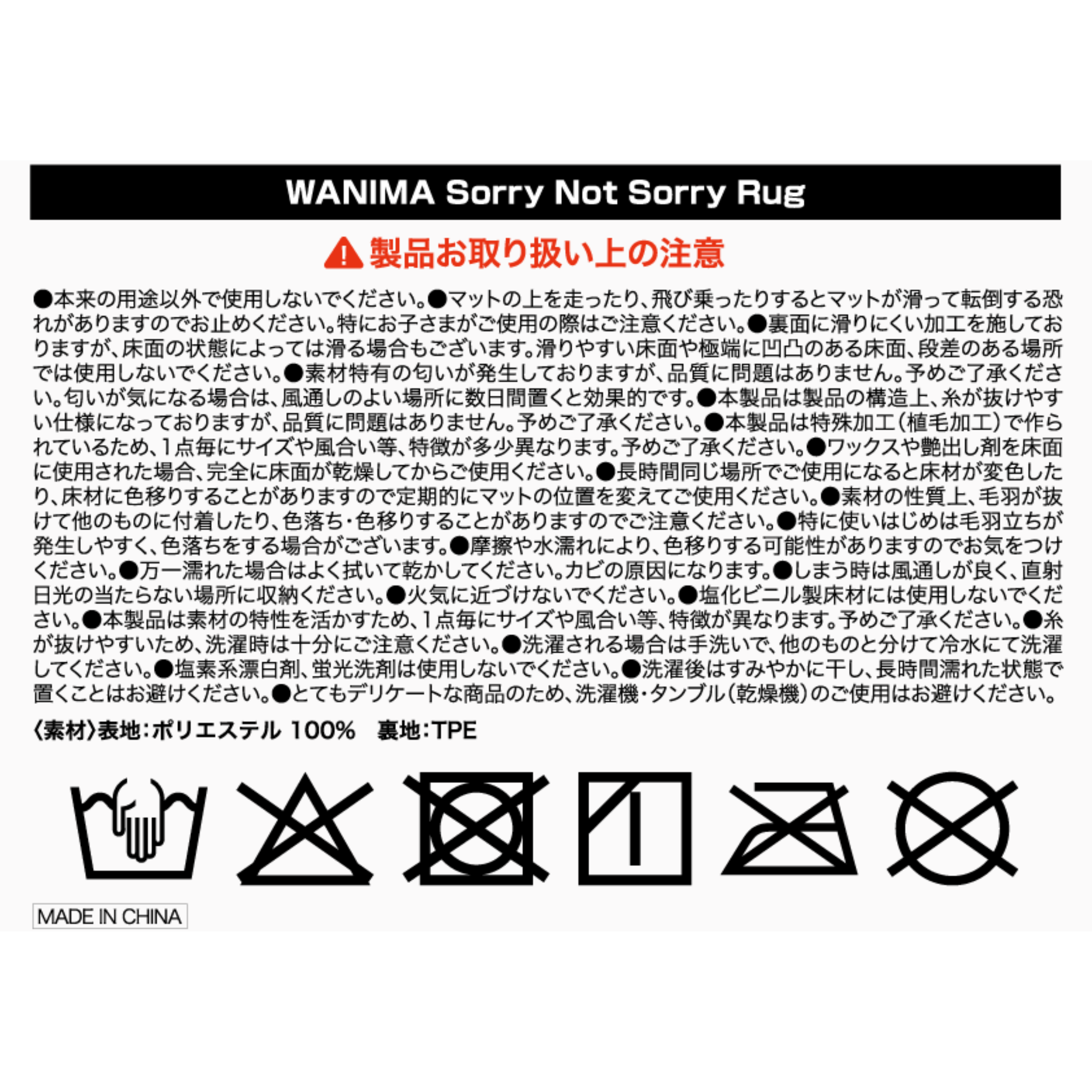 WANIMA MEMBERS会員限定 Sorry Not Sorry Rug WANIMA MEMBERS会員限定】WANIMA Sorry Not Sorry Rug | WANIMA