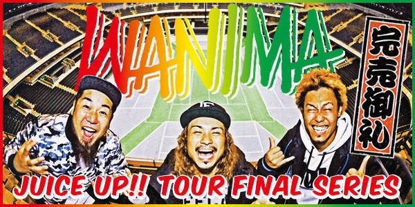 WANIMA [JUICE UP!! TOUR FINAL SERIES] 特設サイト