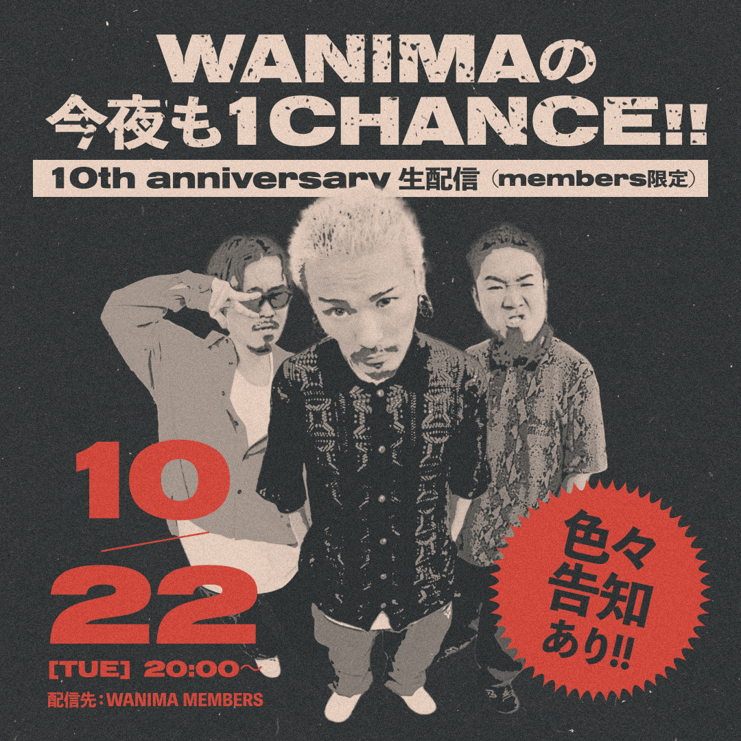 「WANIMAの今夜も1CHANCE!!」開催決定!!