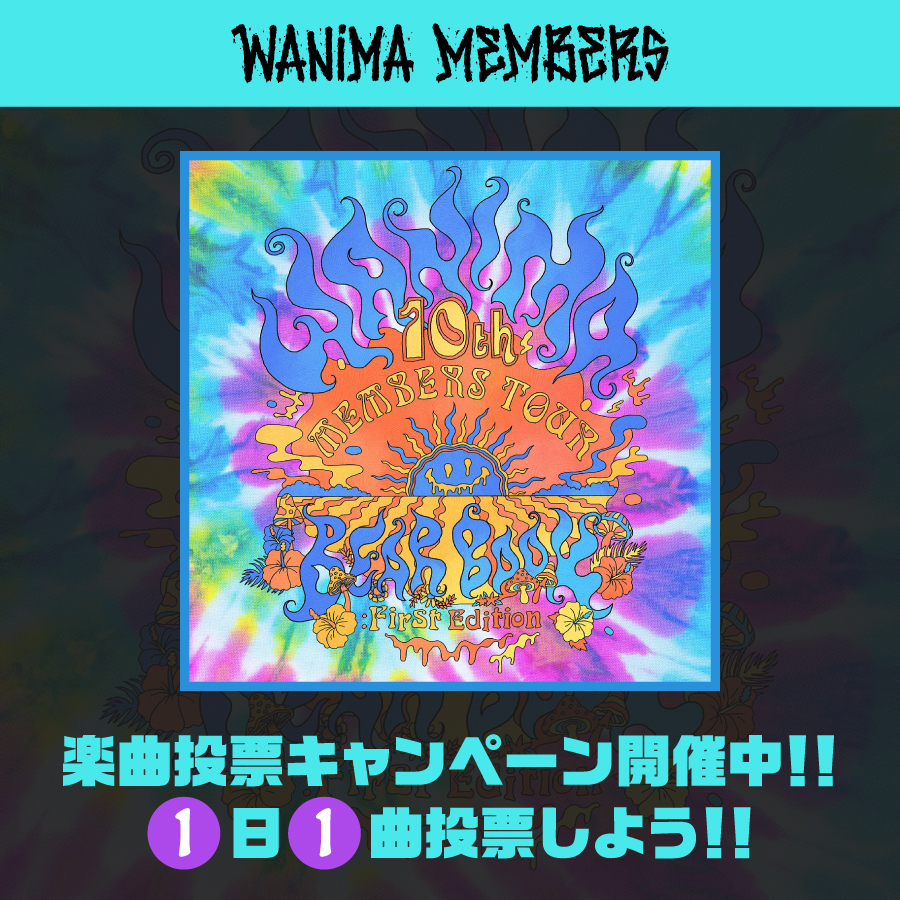楽曲投票